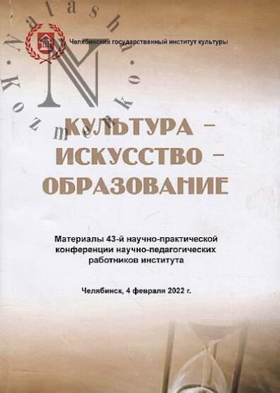 Kul'tura - iskusstvo - obrazovanie