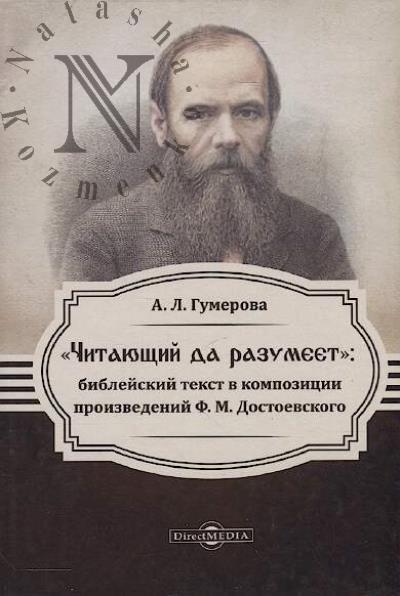 Гумерова А.Л. "Читающий да разумеет"
