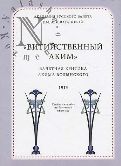 "Vitiistvennyi Akim".