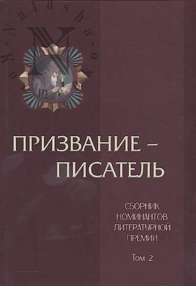 Призвание - писатель