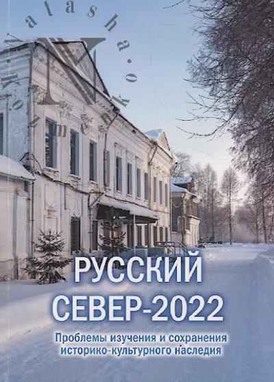 Russkii Sever - 2022