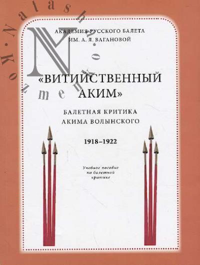 "Vitiistvennyi Akim".