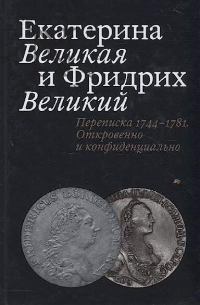 Ekaterina Velikaia i Fridrikh Velikii.