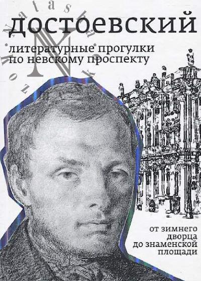 Tikhomirov B.N. Dostoevskii.