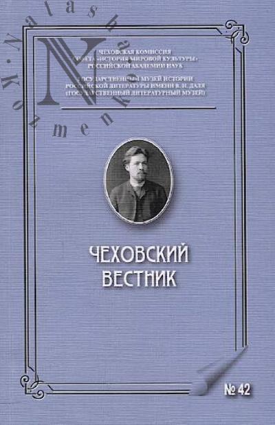 Chekhovskii vestnik