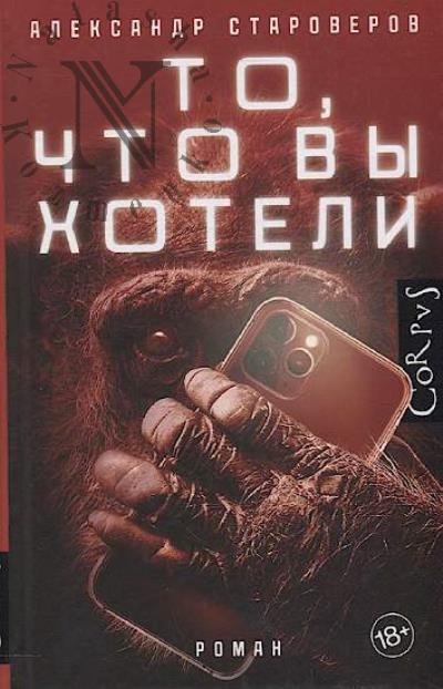 Староверов Александр. То, что вы хотели