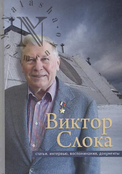 Viktor Sloka