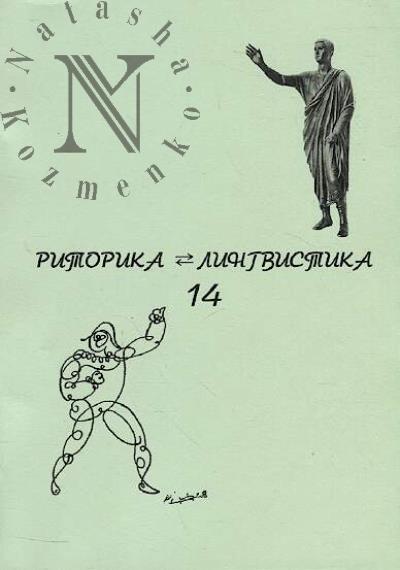 Ritorika - lingvistika