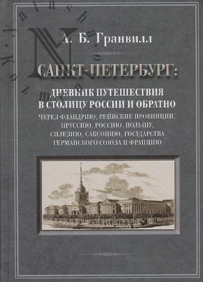 Granvill A.B. Sankt-Peterburg
