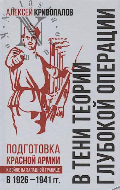 Krivopalov A.A. V teni teorii glubokoi operatsii