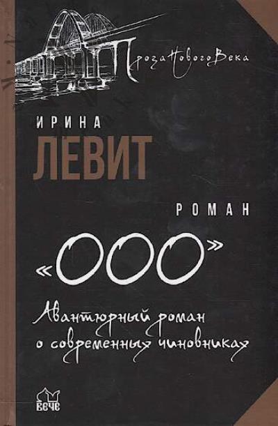 Levit Irina. "OOO".