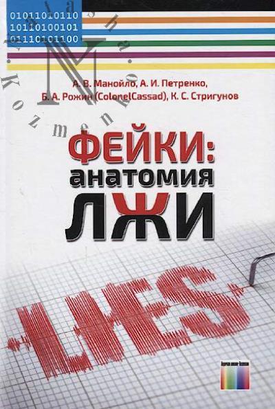 Manoilo A.V. Feiki