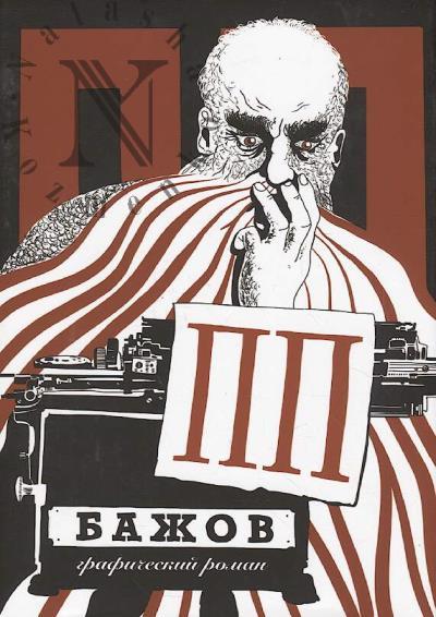PP Bazhov