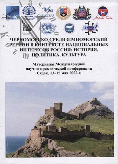 Chernomorsko-Sredizemnomorskii region v kontekste natsional'nykh interesov Rossii