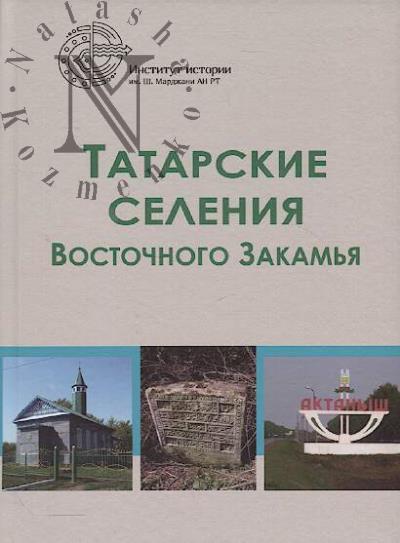 Tatarskie seleniia Vostochnogo Zakam'ia.