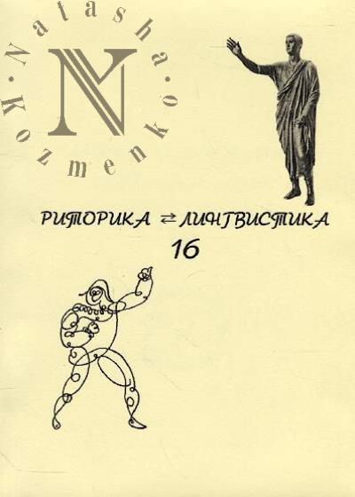 Ritorika - lingvistika