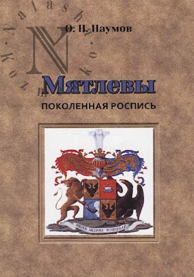 Naumov O.N. Miatlevy