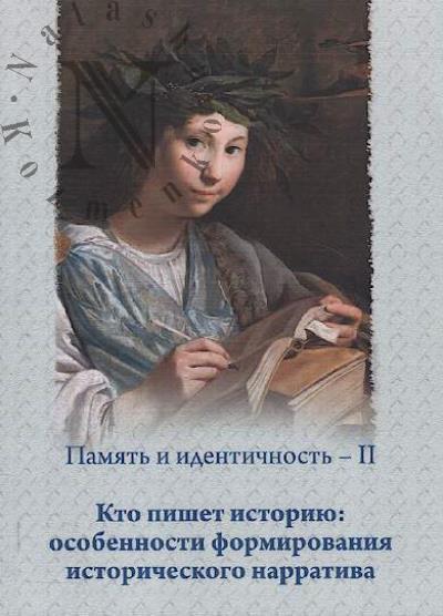 Pamiat' i identichnost'-II.