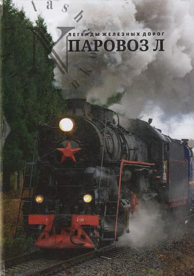 Parovoz L.