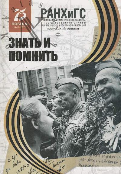 Znat' i pomnit'