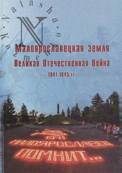 Maloiaroslavetskaia zemlia