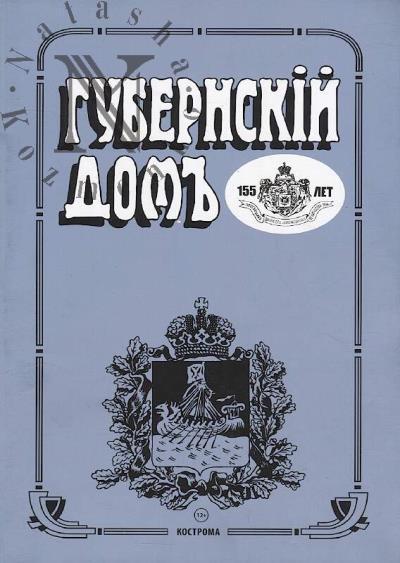 Gubernskii dom