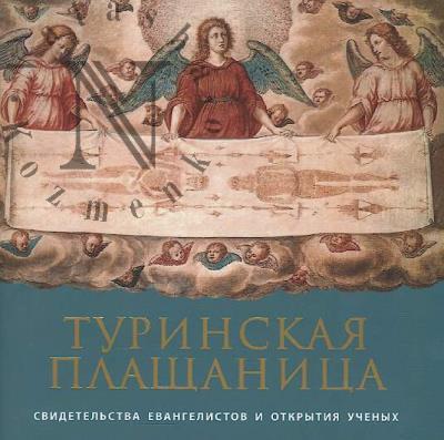Iov (Gumerov), arkhimandrit. Turinskaia Plashchanitsa
