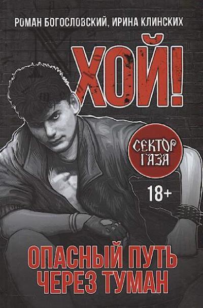 Bogoslovskii Roman. Khoi!