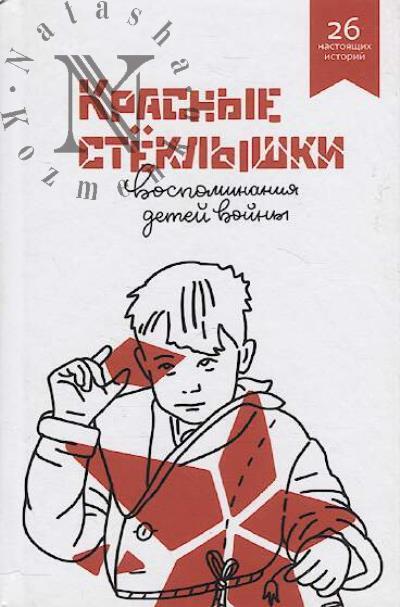 Krasnye steklyshki