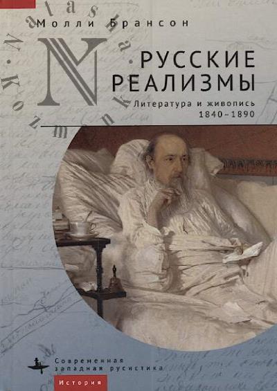 Branson Molli. Russkie realizmy