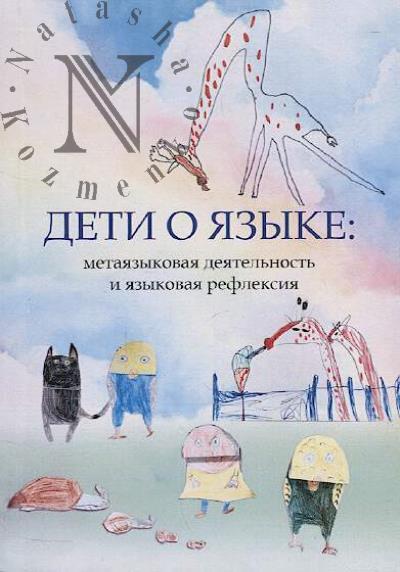 Deti o iazyke