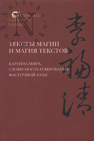 Teksty magii i magiia tekstov