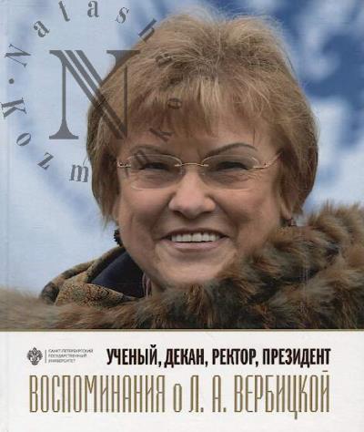Vospominaniia o L.A. Verbitskoi
