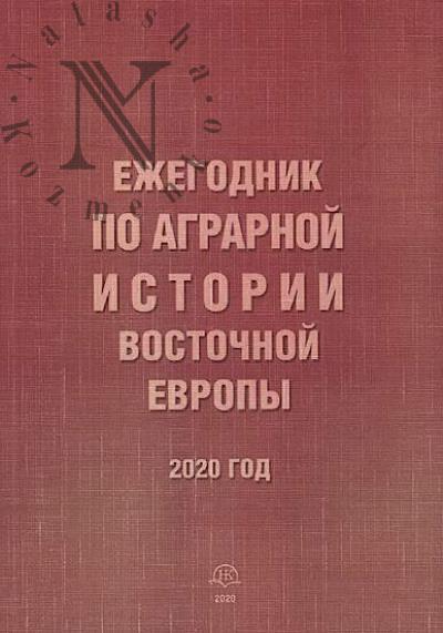 Sotsial'nyi mir derevni X-XXI vv.