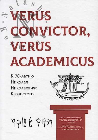 Verus convictor, verus academicus