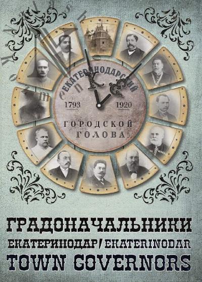 Matveev O.V. Gradonachal'niki.