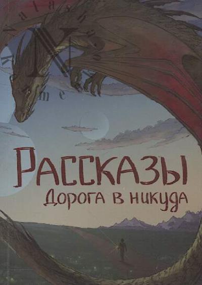 Doroga v nikuda