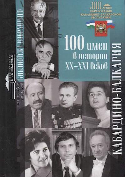 Kotliarov V. Kabardino-Balkariia