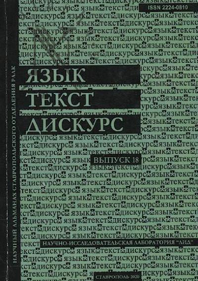 Язык, текст, дискурс