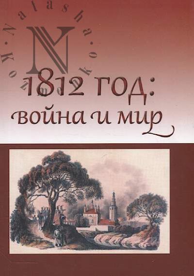 1812 god