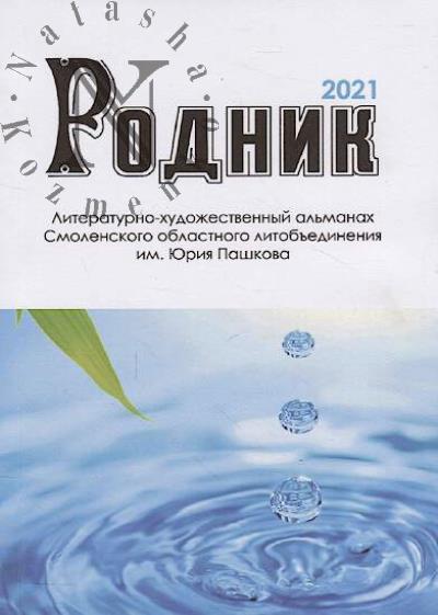 Rodnik