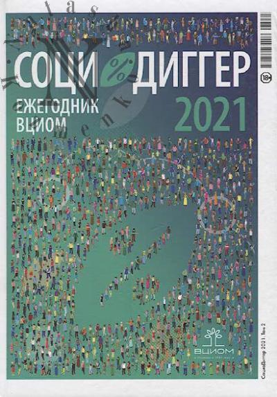 SotsioDigger 2021.