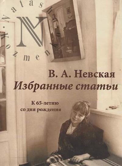 Nevskaia V.A. Izbrannye stat'i