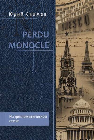 Saiamov Iu.N. Perdu monocle.