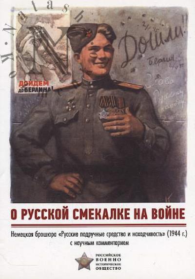 Russkie podruchnye sredstva i nakhodchivost'