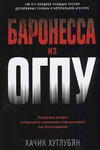 Khutlubian Khachik. Baronessa iz OGPU