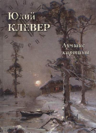 Iulii Klever.