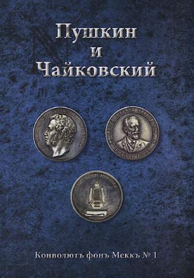 Berliand-Chernaia E. Pushkin i Chaikovskii.