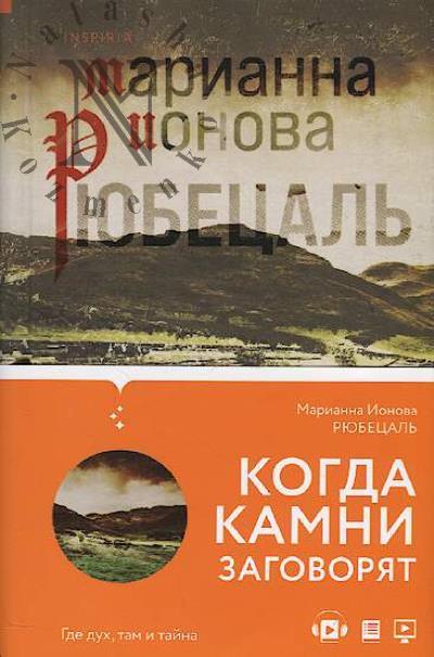 Ionova Marianna. Riubetsal'