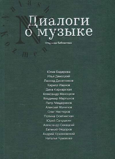 Dialogi o muzyke.